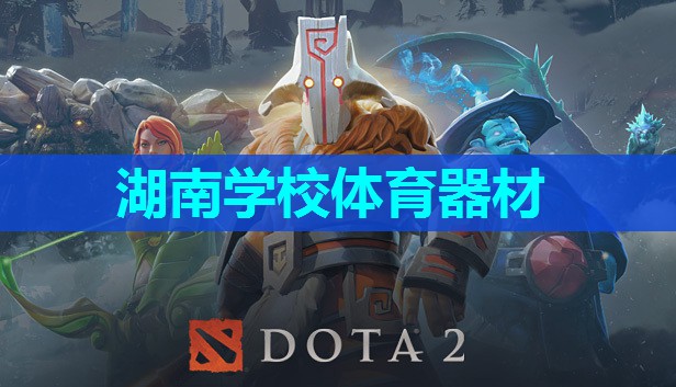 湖南学校体育器材