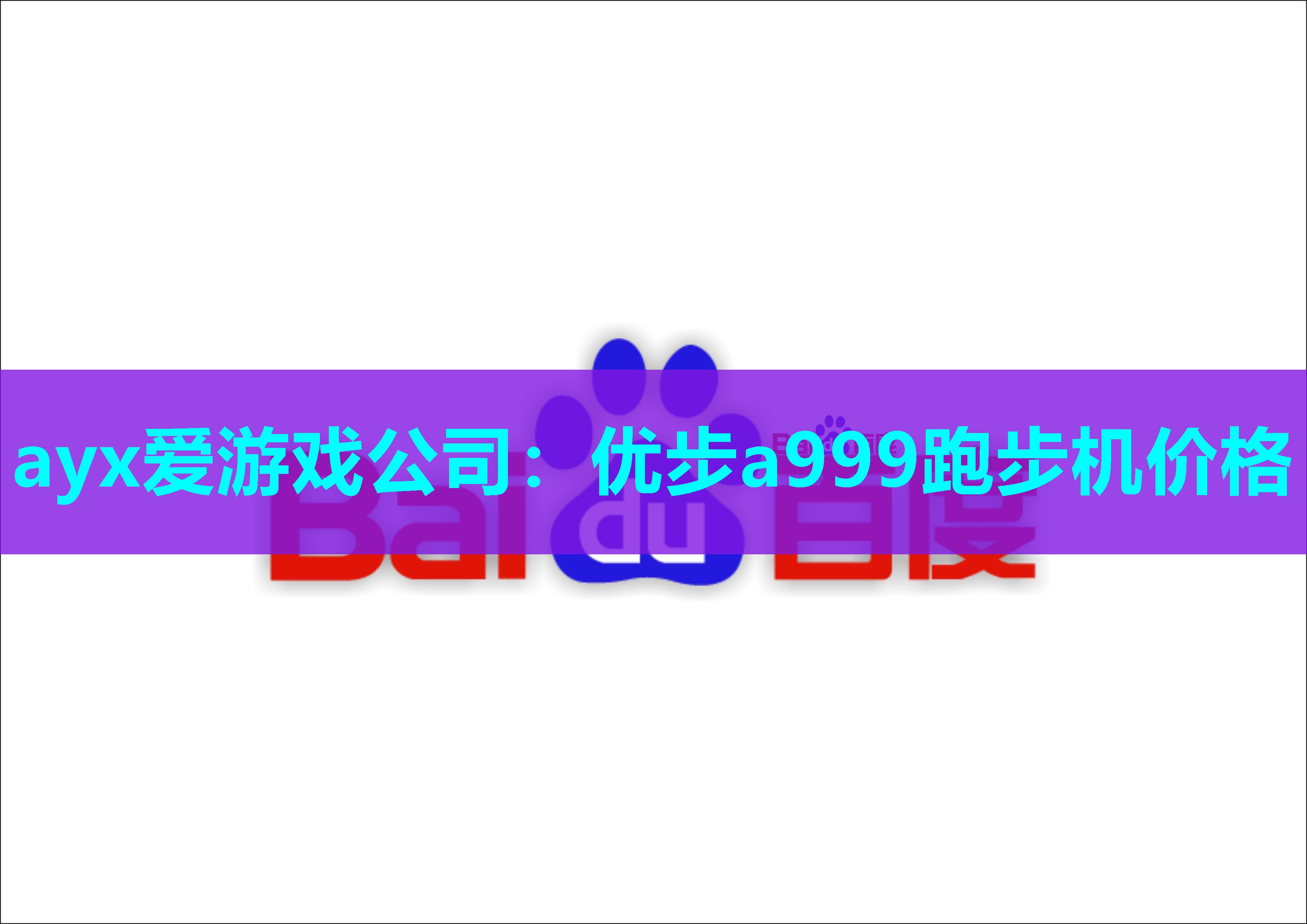 优步a999跑步机价格